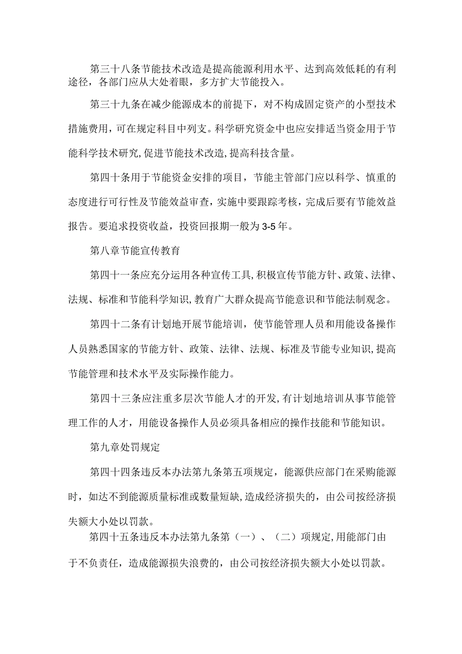 能源管理管理制度(15篇)(1).docx_第1页