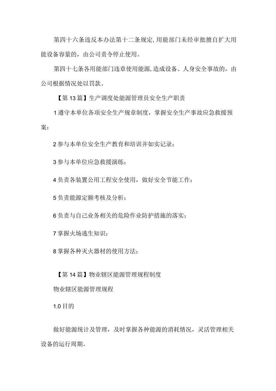 能源管理管理制度(15篇)(1).docx_第2页