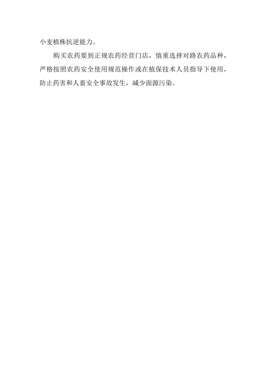 麦播期病虫害防治技术要点.docx_第2页