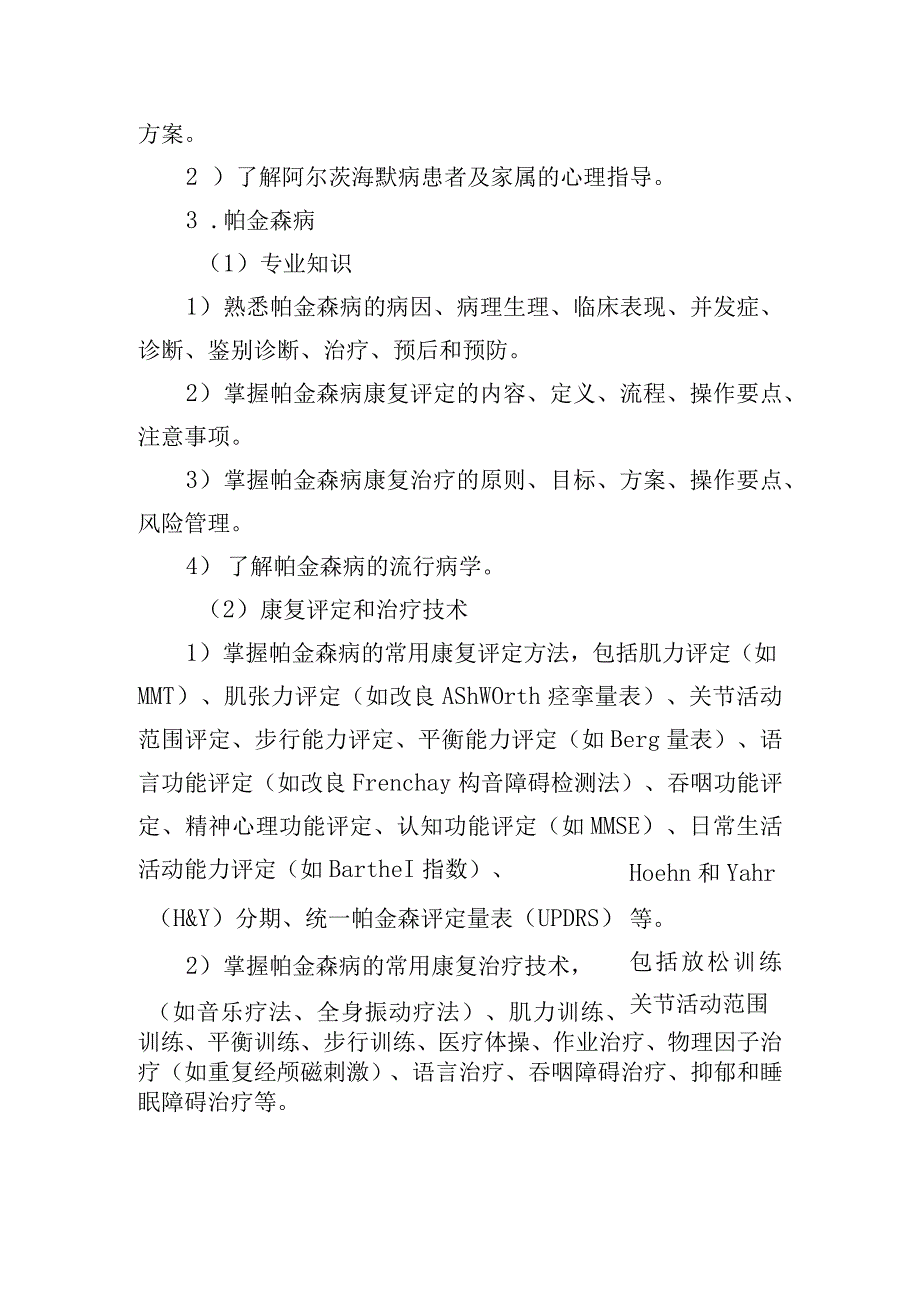 老年人常见疾病功能障碍的培训内容.docx_第2页