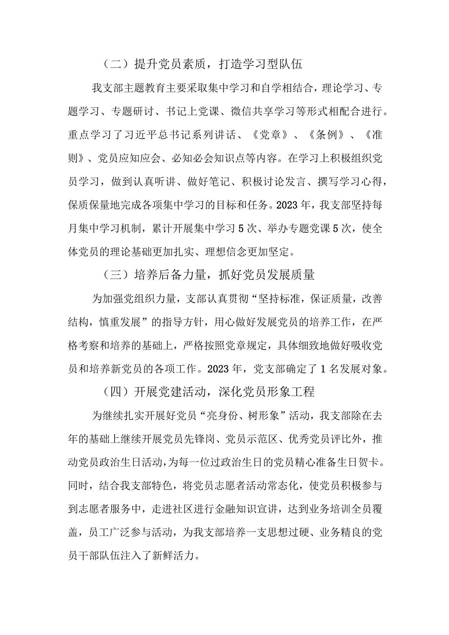 银行党支部书记2023年工作总结.docx_第2页