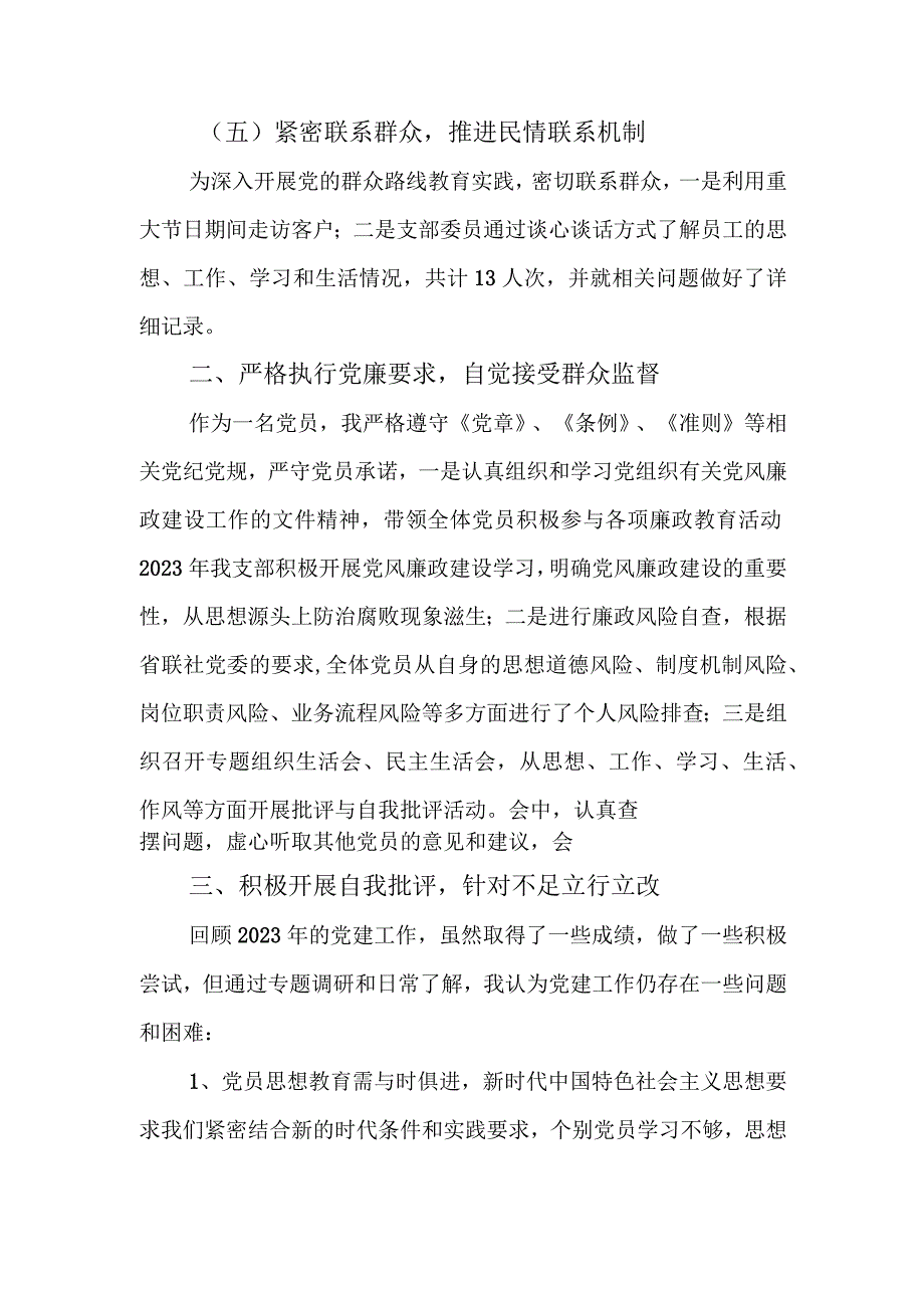 银行党支部书记2023年工作总结.docx_第3页