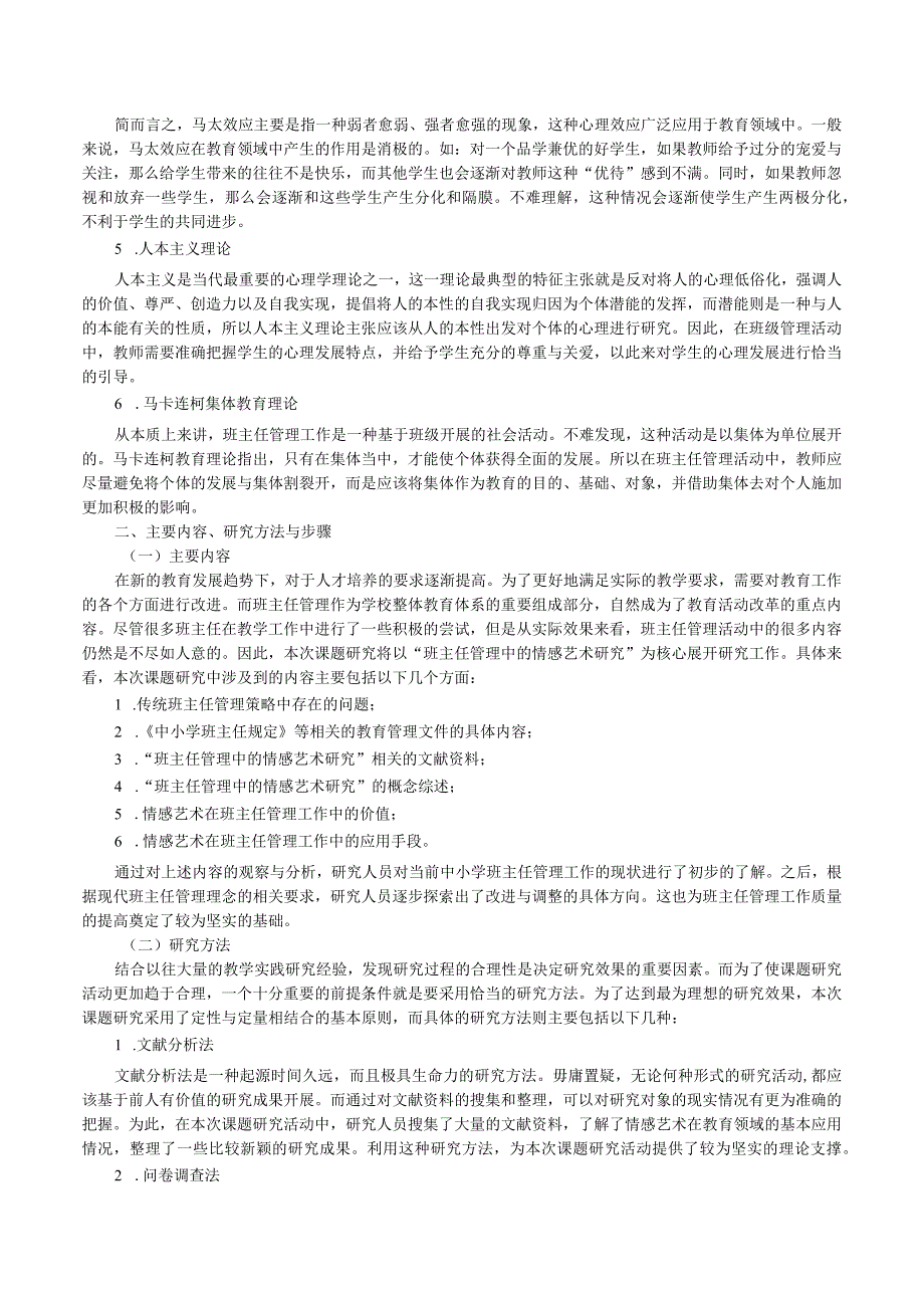 课题“班主任管理中的情感教育艺术的研究”.docx_第2页