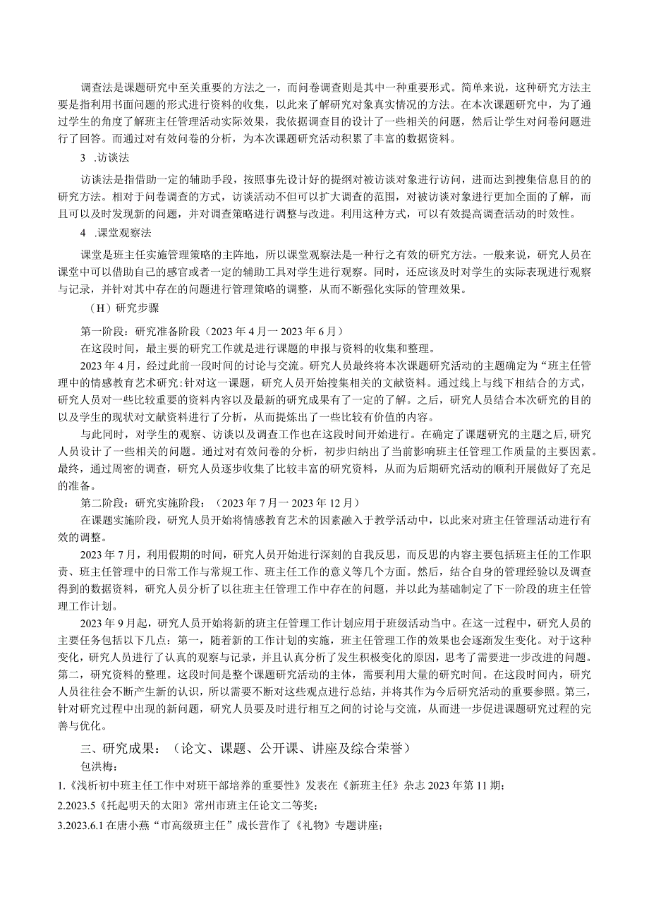 课题“班主任管理中的情感教育艺术的研究”.docx_第3页