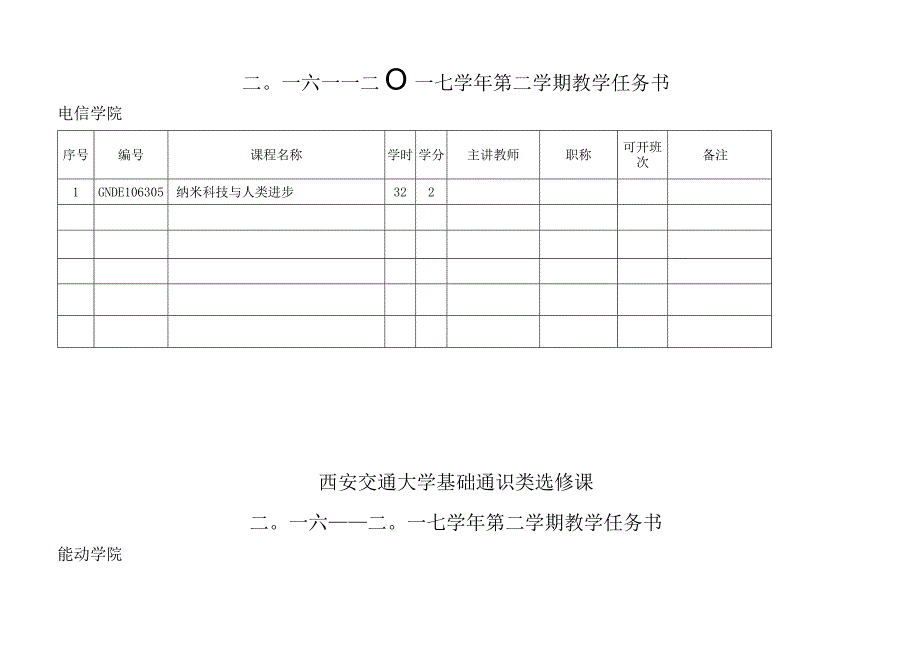 西安交通大学基础通识类选修课.docx_第3页