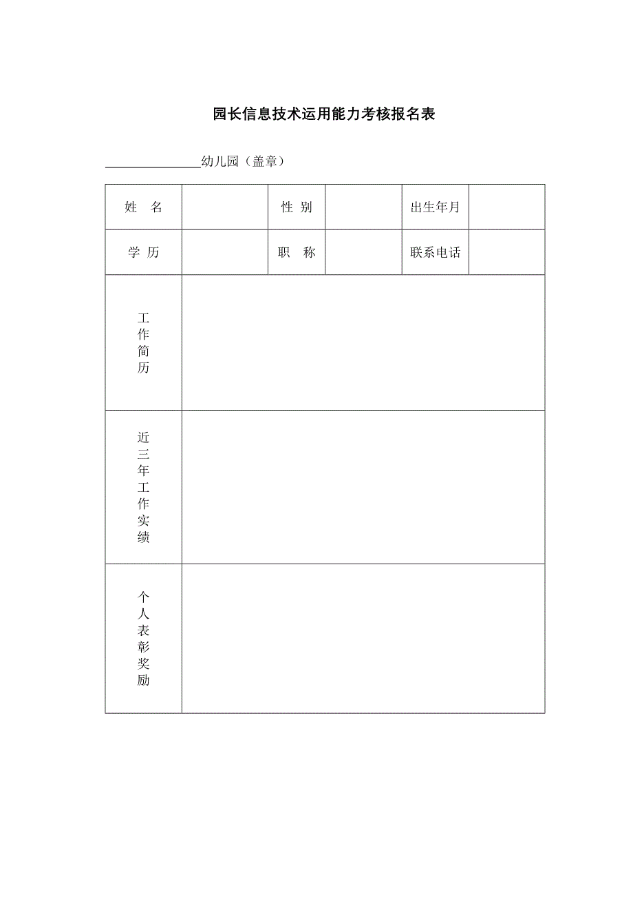 信息技术运用能力考核方案.doc_第2页