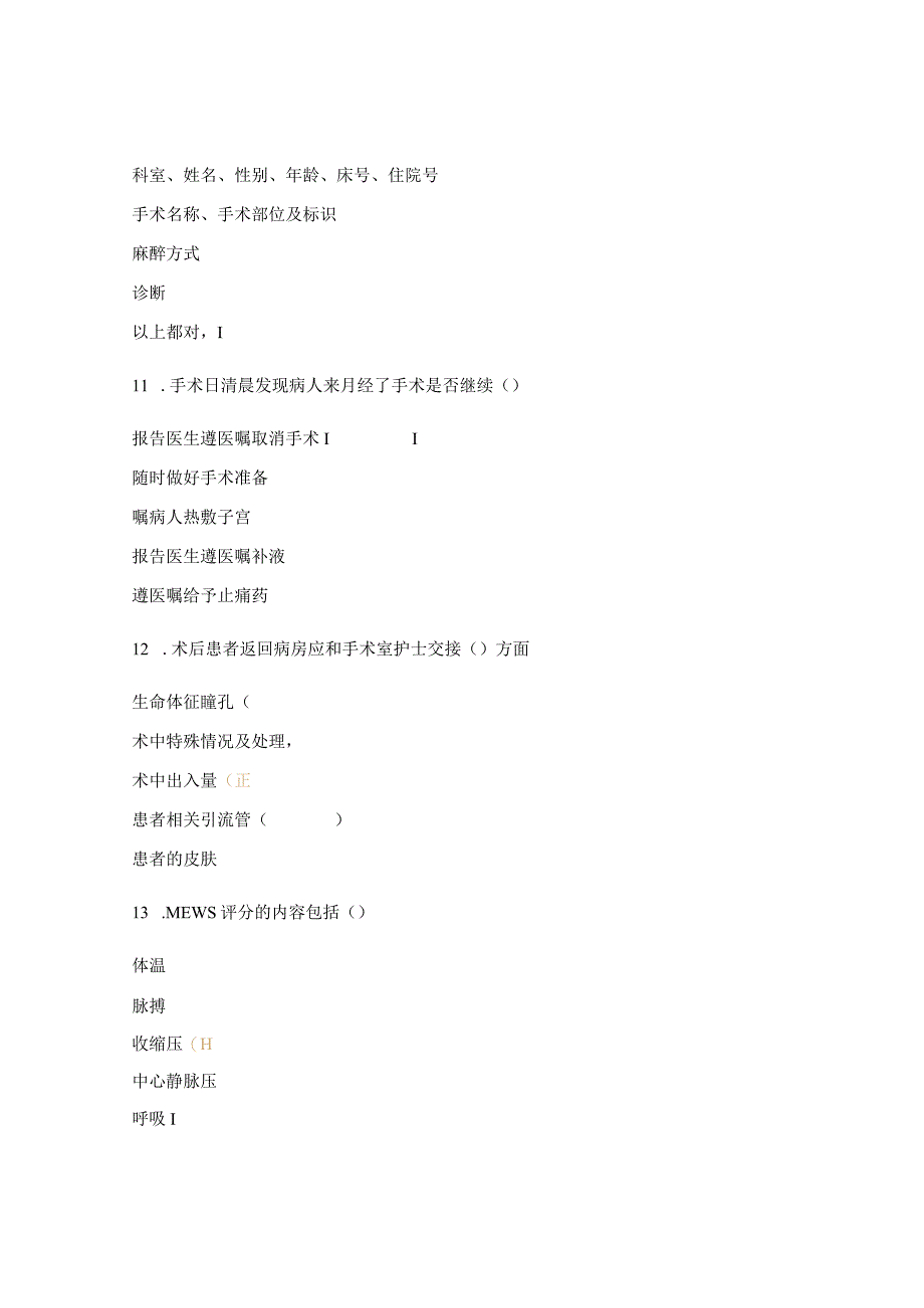 重症医学科护理工作流程考核试题.docx_第3页