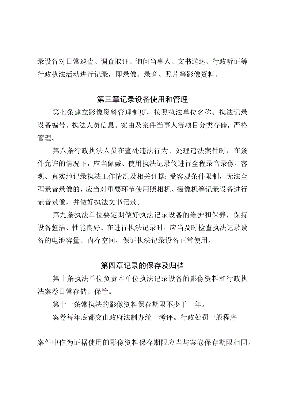 鄂尔多斯市东胜区人力资源和社会保障局行政执法全过程记录制度.docx_第2页