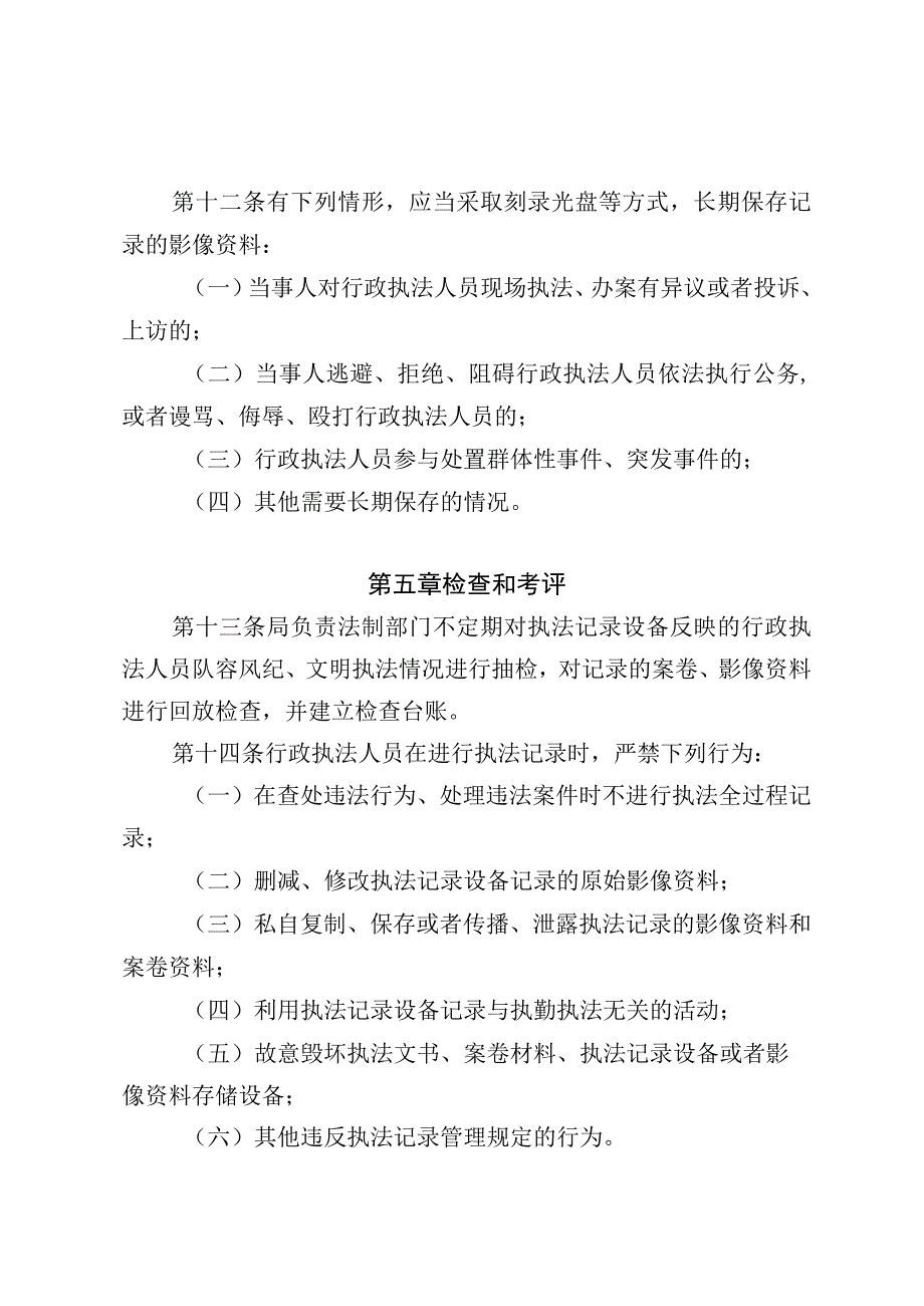 鄂尔多斯市东胜区人力资源和社会保障局行政执法全过程记录制度.docx_第3页