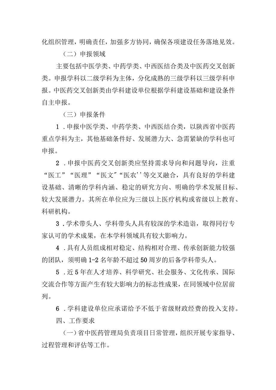 陕西省高水平中医药重点学科建设项目实施方案.docx_第3页