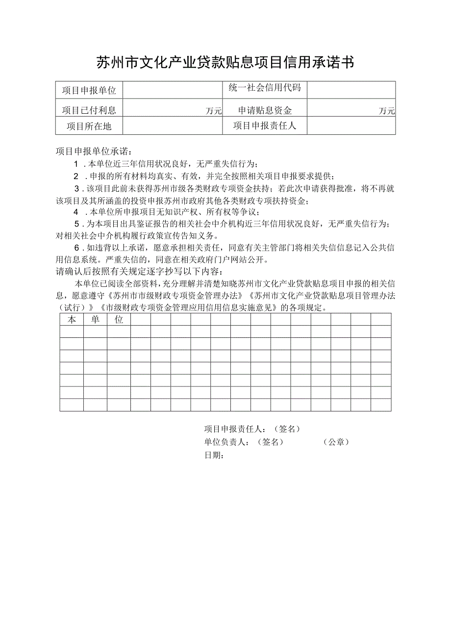 苏州市文化产业贷款贴息项目信用承诺书.docx_第1页