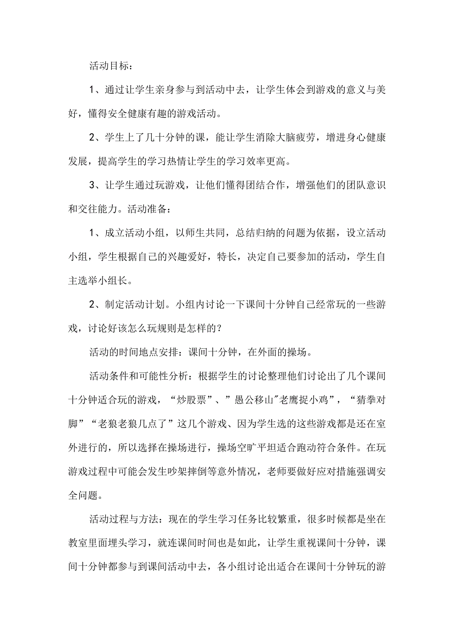 课间十分钟活动方案.docx_第3页