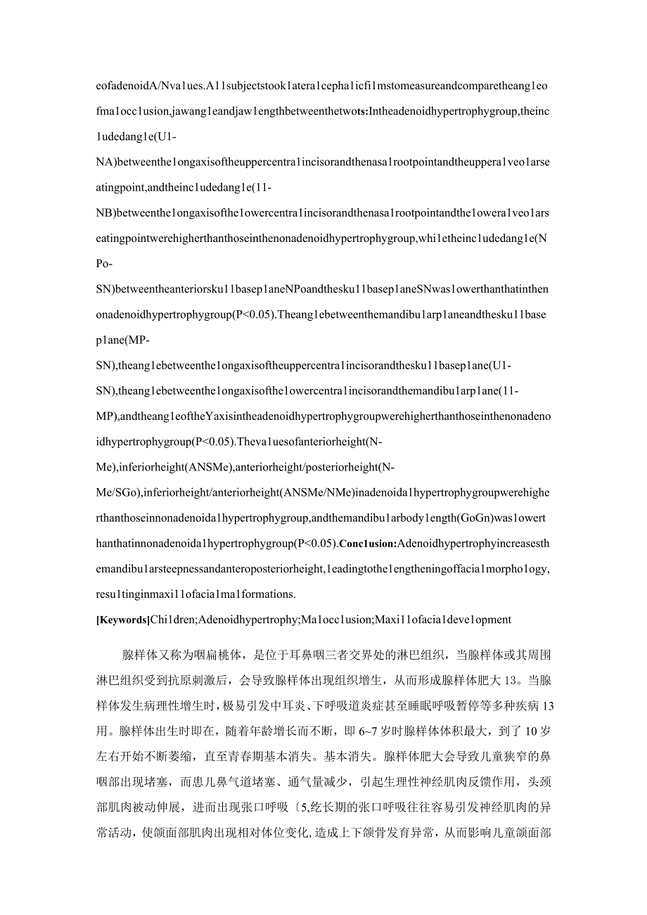 腺样体肥大对儿童错畸形和颌面部发育的影响作用.docx_第2页