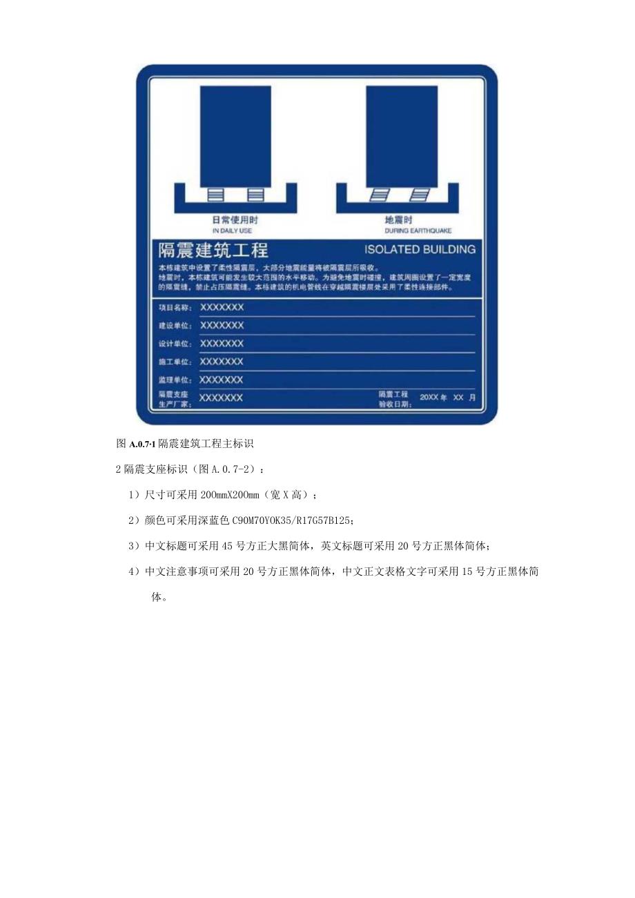 隔震工程专用标识.docx_第2页