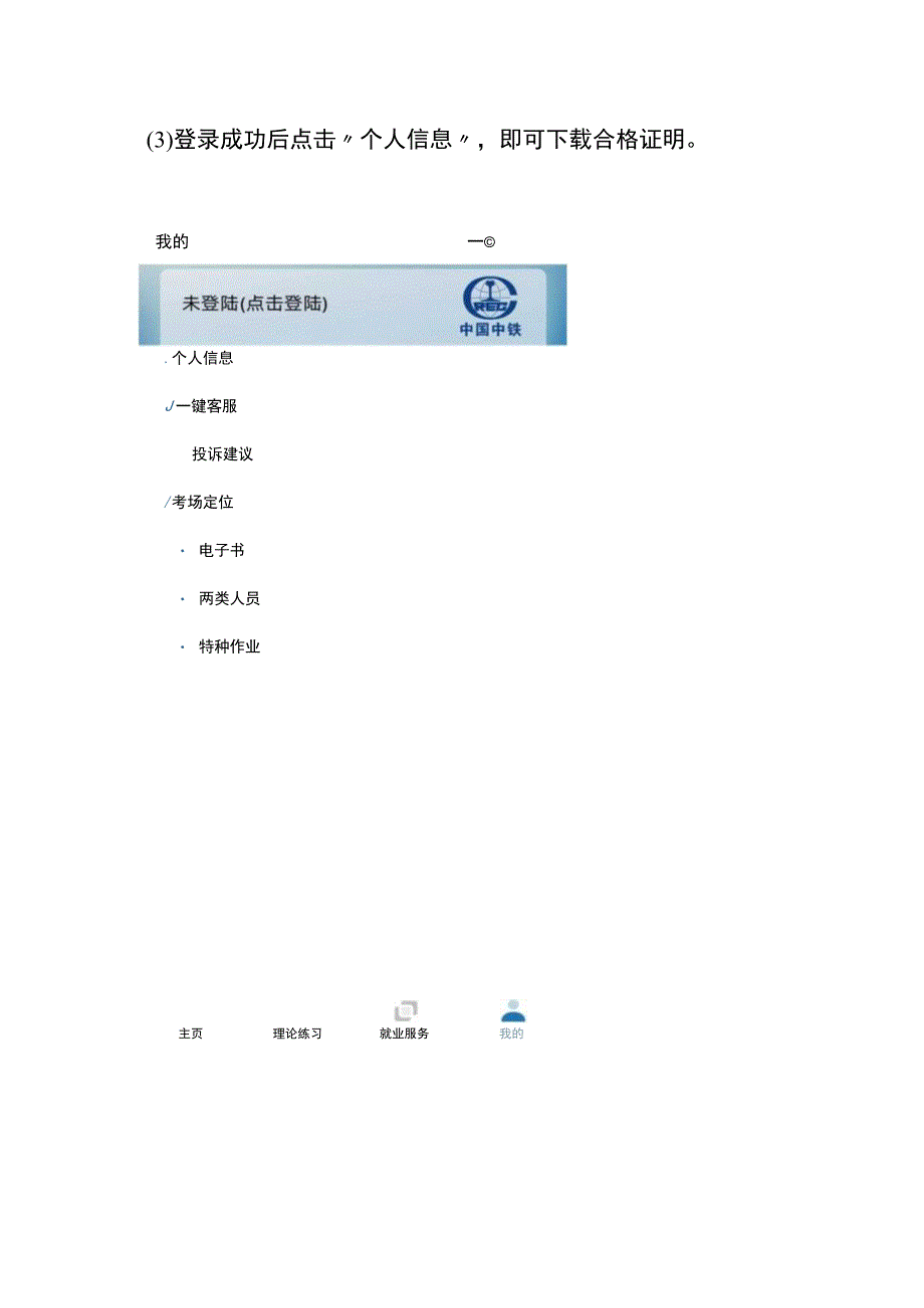 考核合格人员及认定合格人员打印合格证明流程.docx_第3页