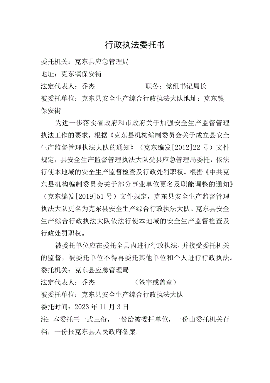 行政执法委托书.docx_第1页