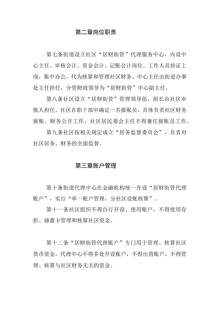 金安区三里桥街道社区财务管理制度.docx_第2页