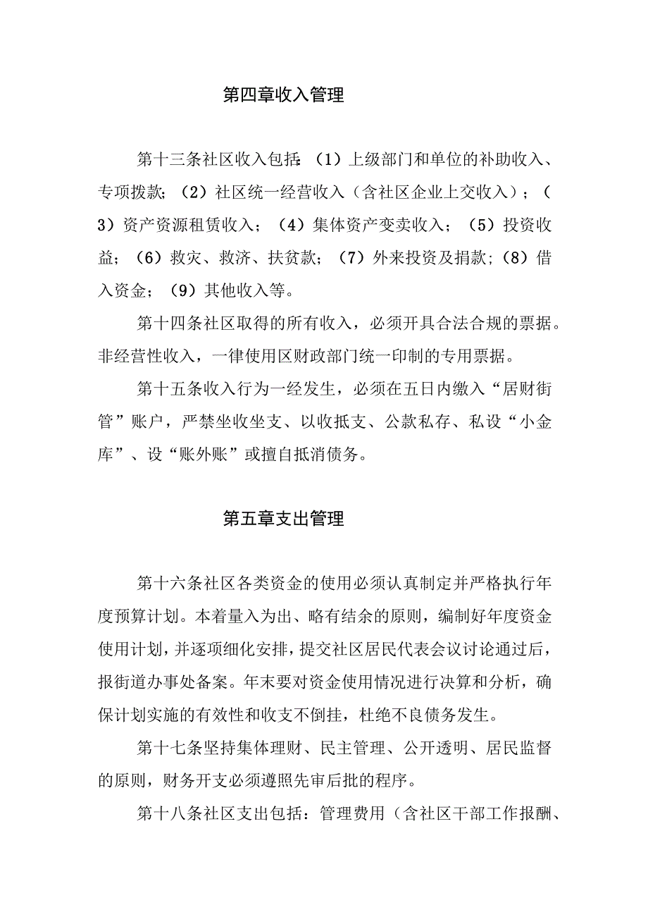 金安区三里桥街道社区财务管理制度.docx_第3页