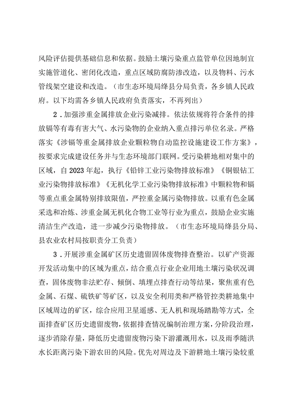 绛县土壤污染防治2023年行动计划.docx_第2页