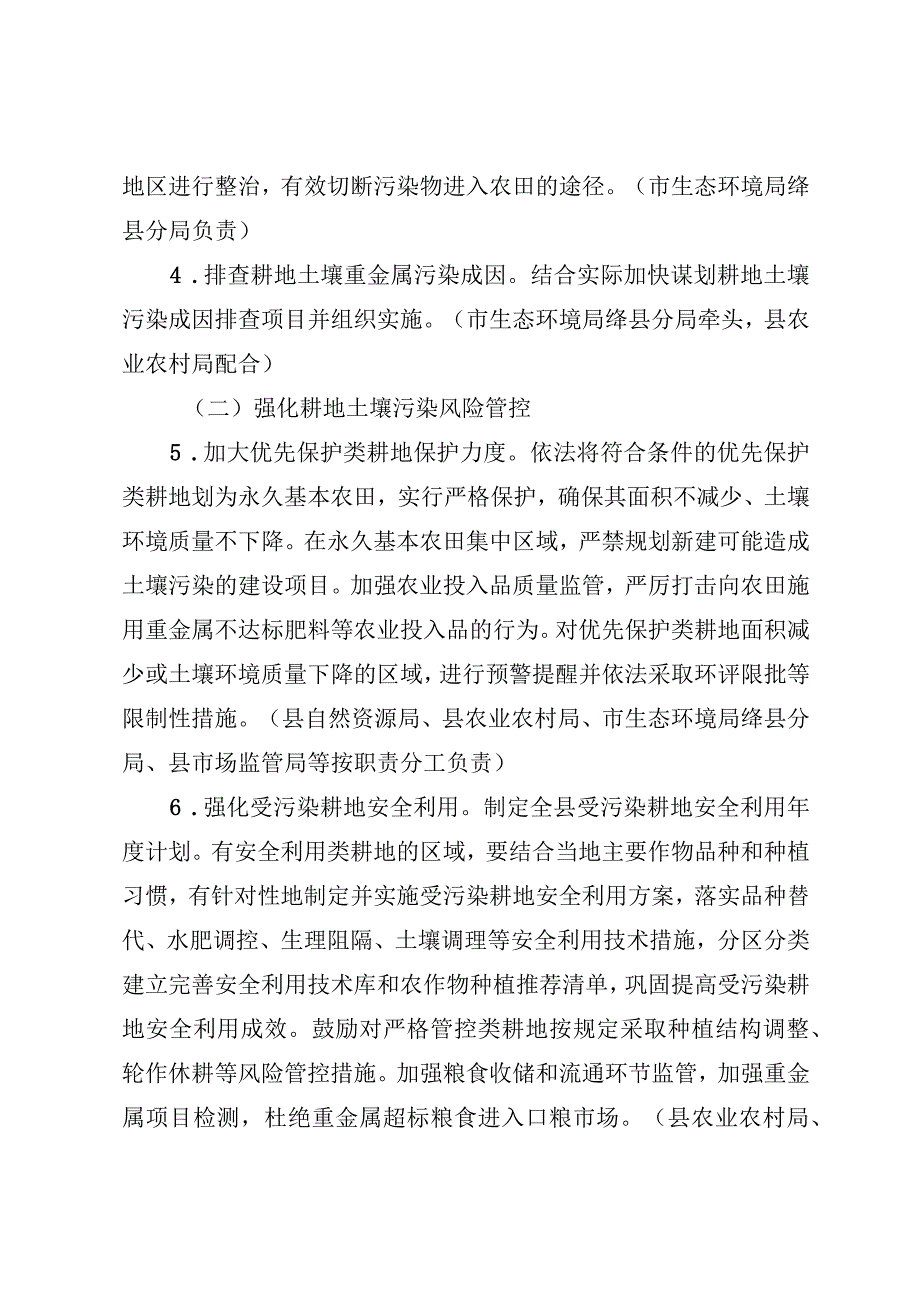 绛县土壤污染防治2023年行动计划.docx_第3页