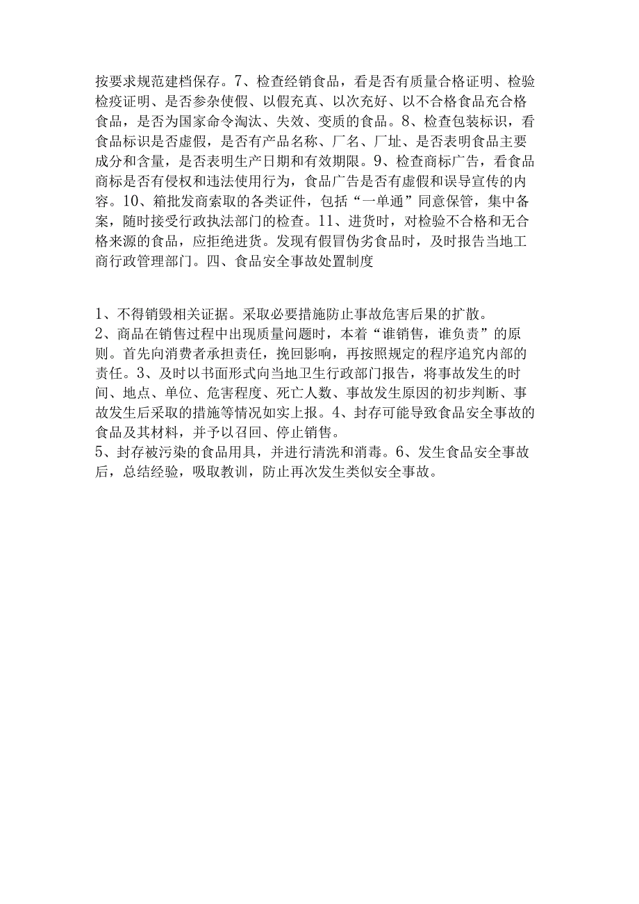 食品安全自查、从业人员健康管理、进货查验记录、食品安全事故处 置等保证食品安全的规章制度食品安全日管控、周排查、月调度制度.docx_第3页