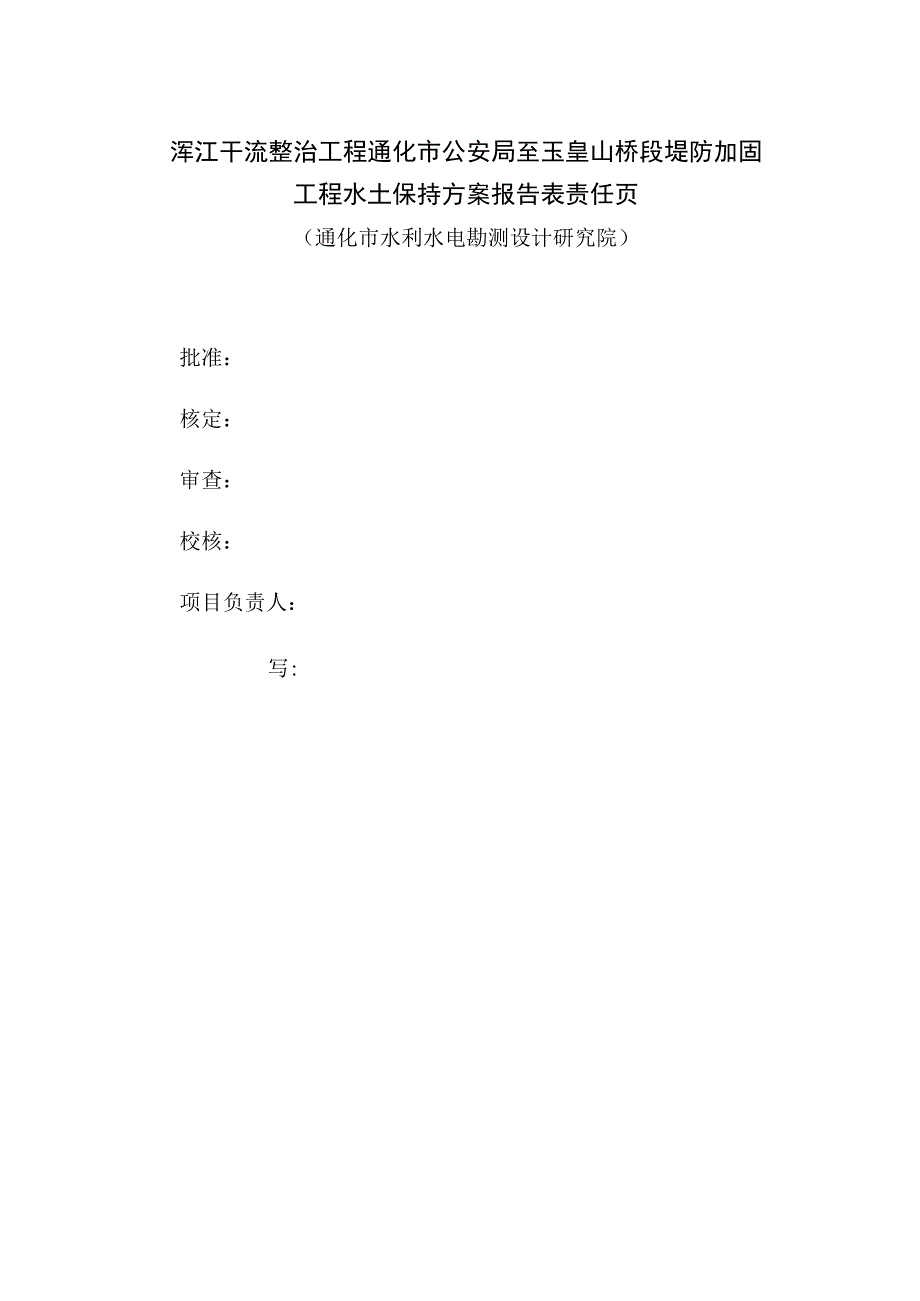 类别新建建设类项目水土保持方案报告表.docx_第3页