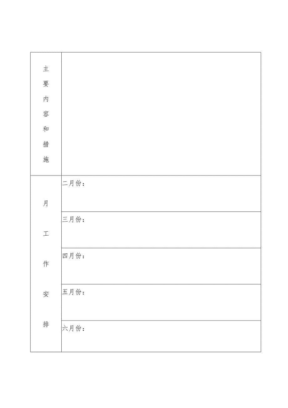 家长工作计划和总结.doc_第2页