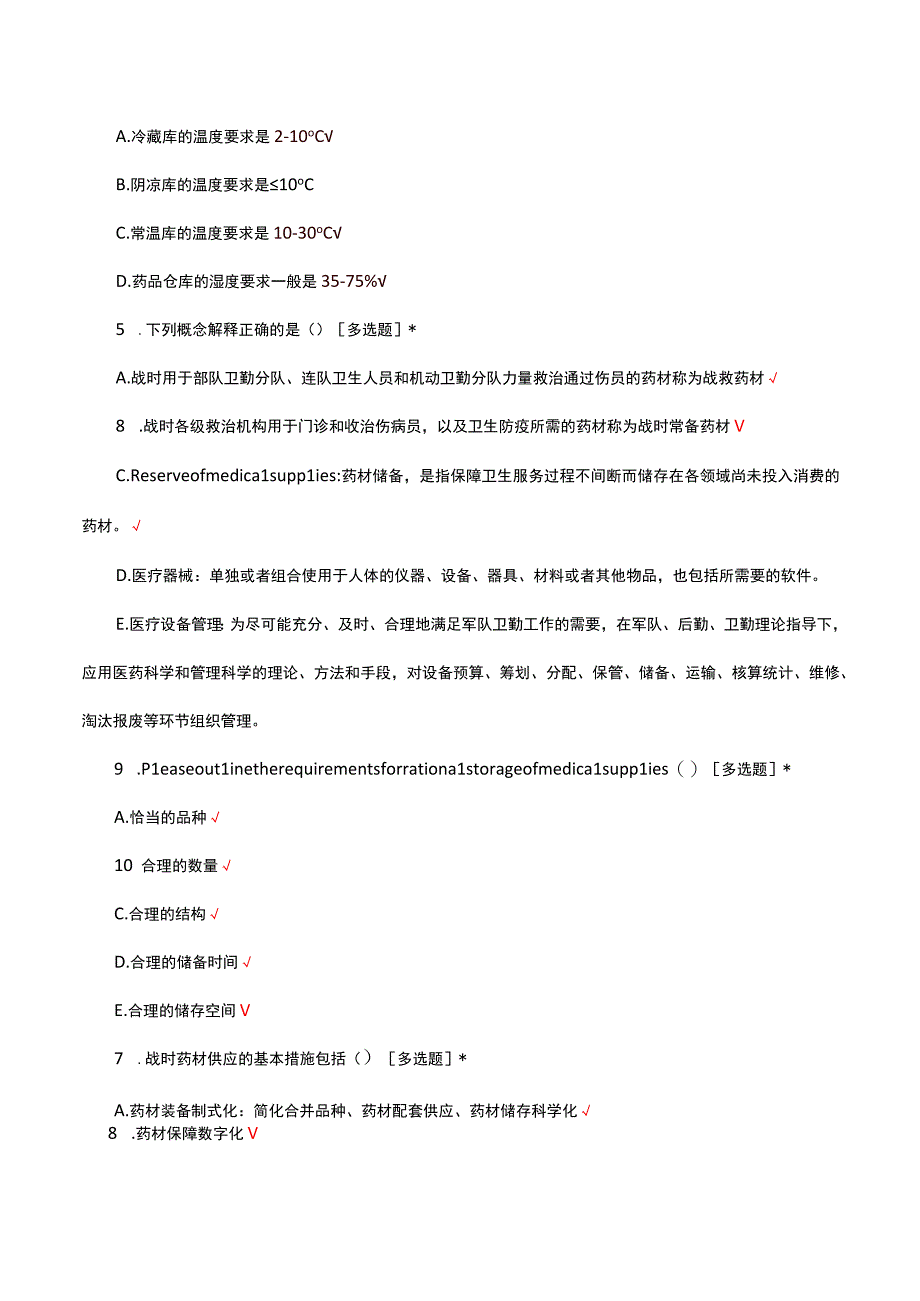 药材供应管理学理论考试试题.docx_第2页