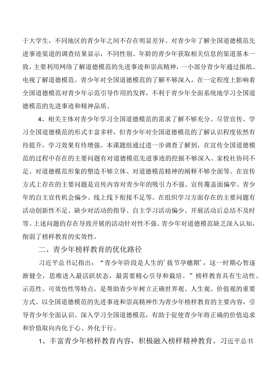 青少年榜样教育调研报告.docx_第3页