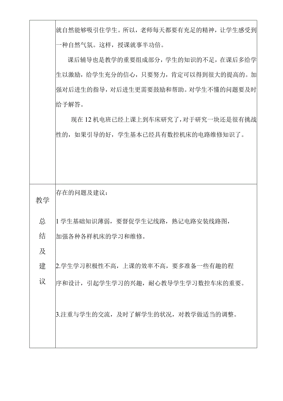 第一学期机电一体化系统设计教学总结.docx_第2页