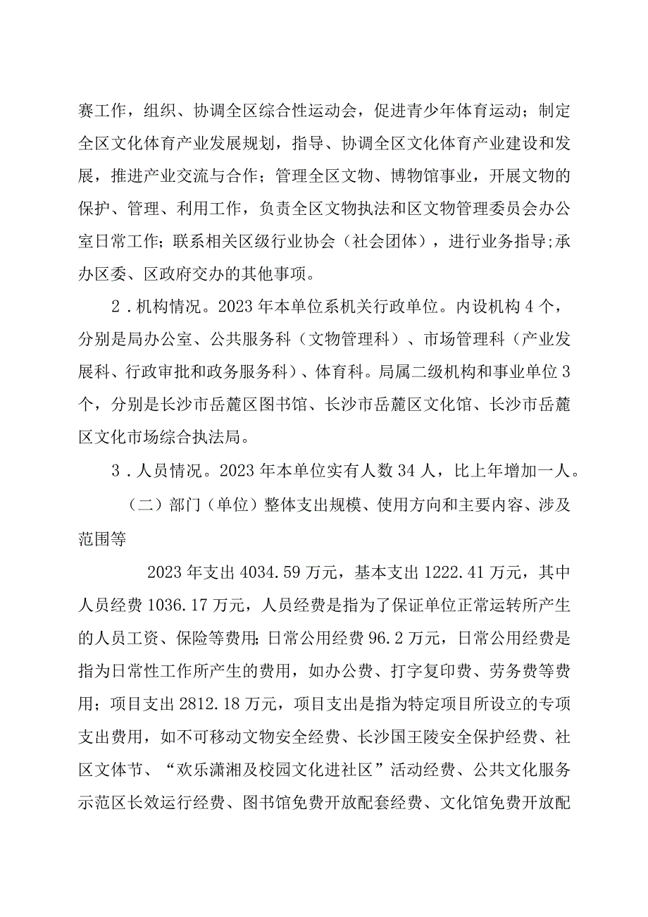 长沙市岳麓区文化旅游体育局2020年度部门整体支出绩效评价报告.docx_第2页