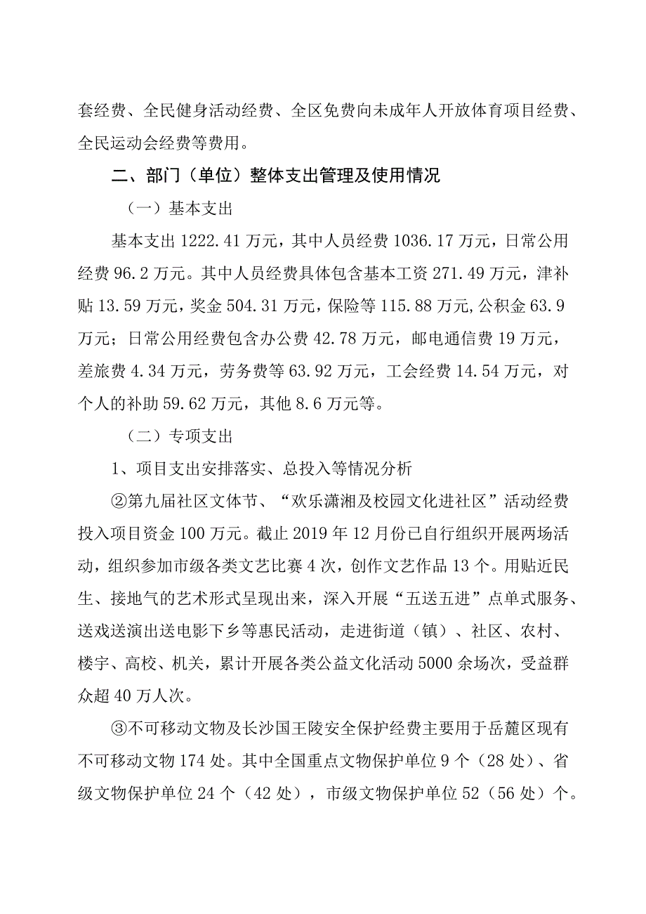 长沙市岳麓区文化旅游体育局2020年度部门整体支出绩效评价报告.docx_第3页