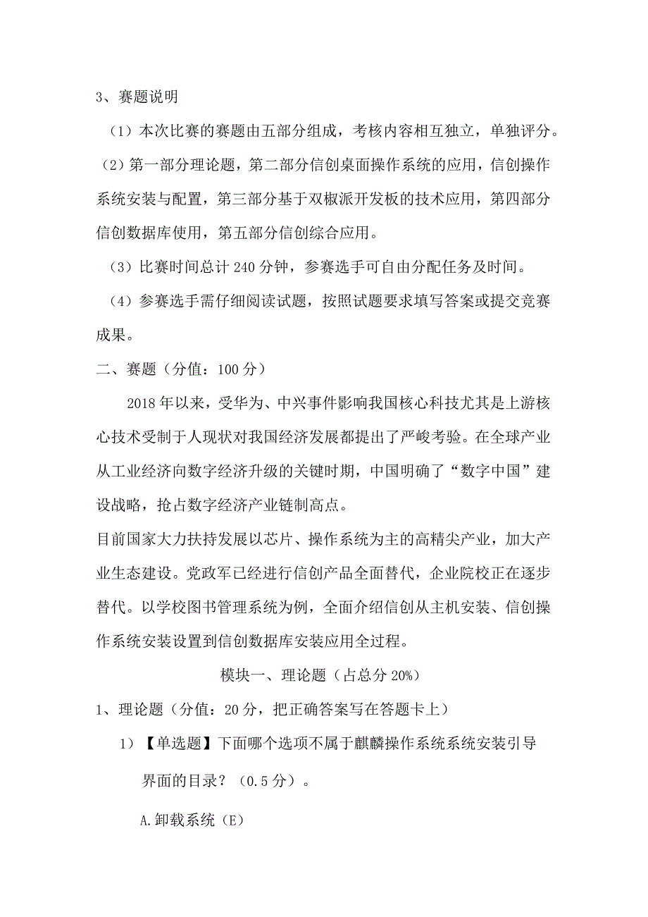 黑龙江省2023信创技术应用竞赛赛题样卷.docx_第2页