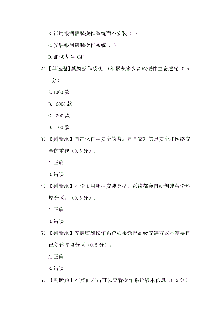 黑龙江省2023信创技术应用竞赛赛题样卷.docx_第3页