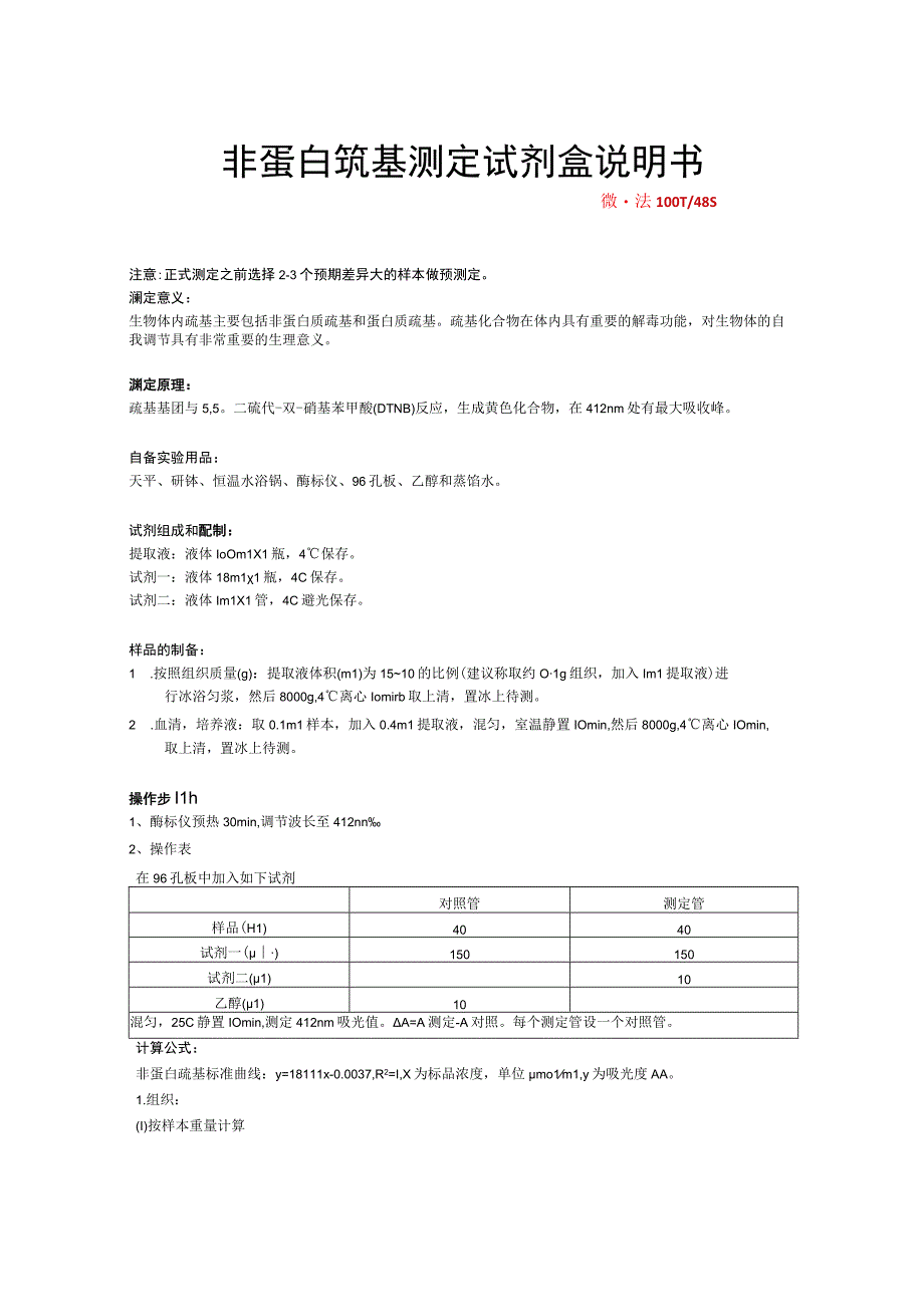 非蛋白巯基测定试剂盒说明书.docx_第1页