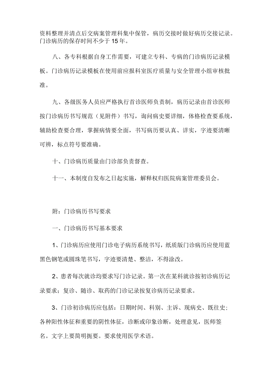 门诊病案管理制度.docx_第2页