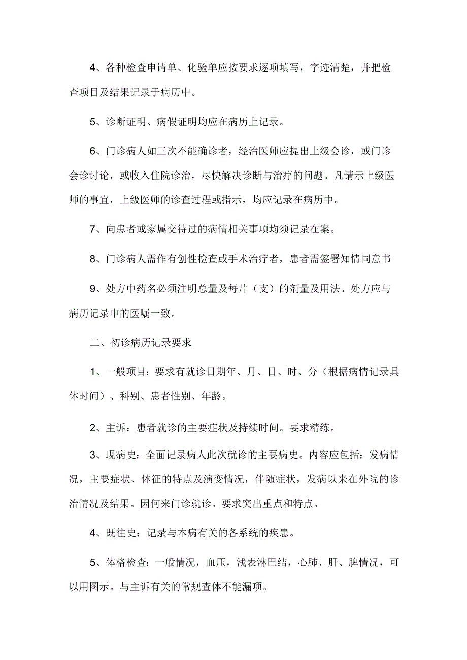 门诊病案管理制度.docx_第3页