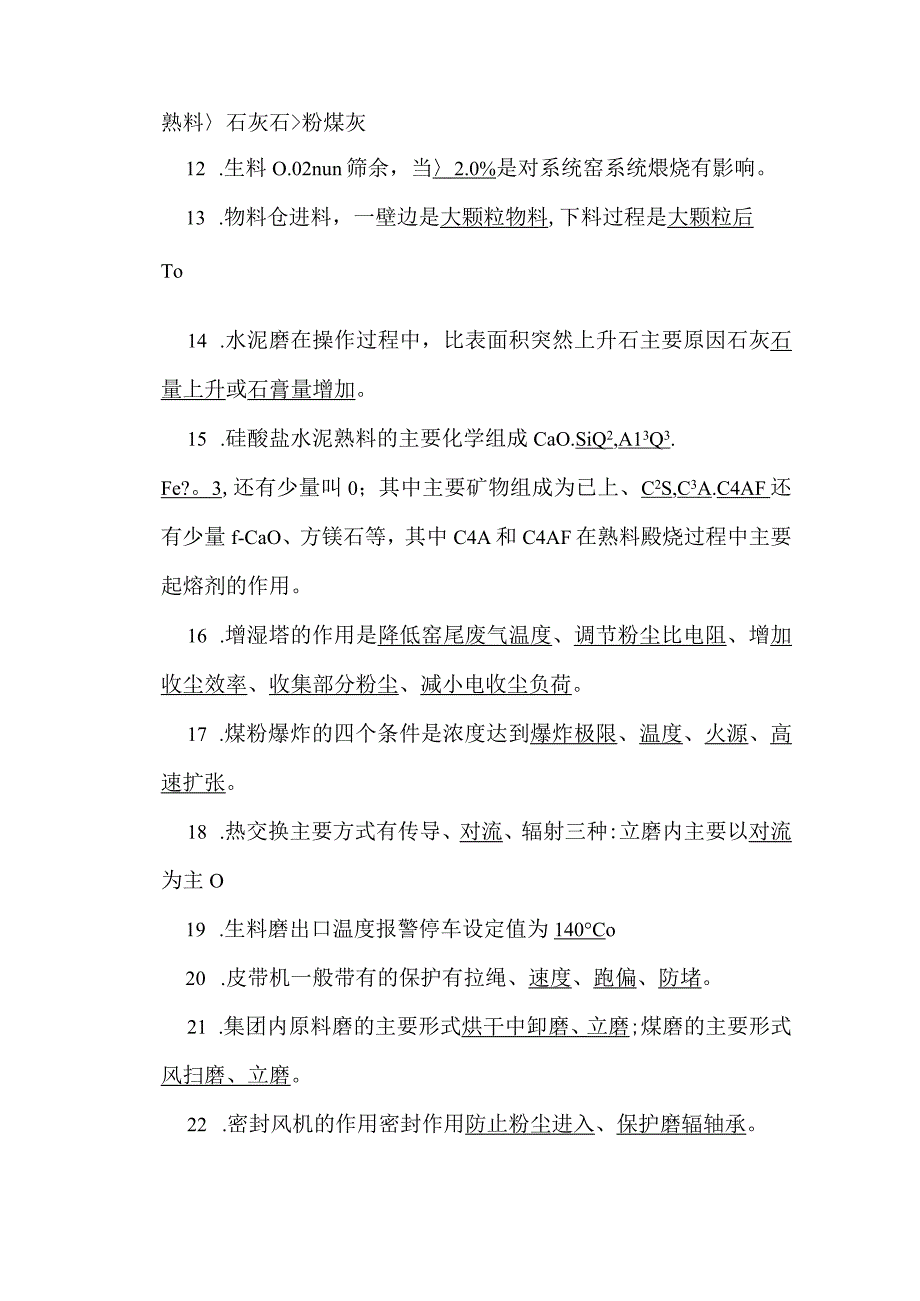 立磨操作员试题及答案汇编.docx_第2页