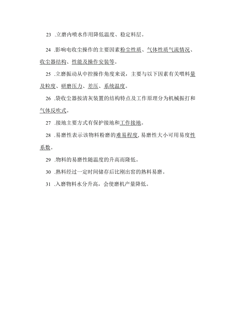 立磨操作员试题及答案汇编.docx_第3页