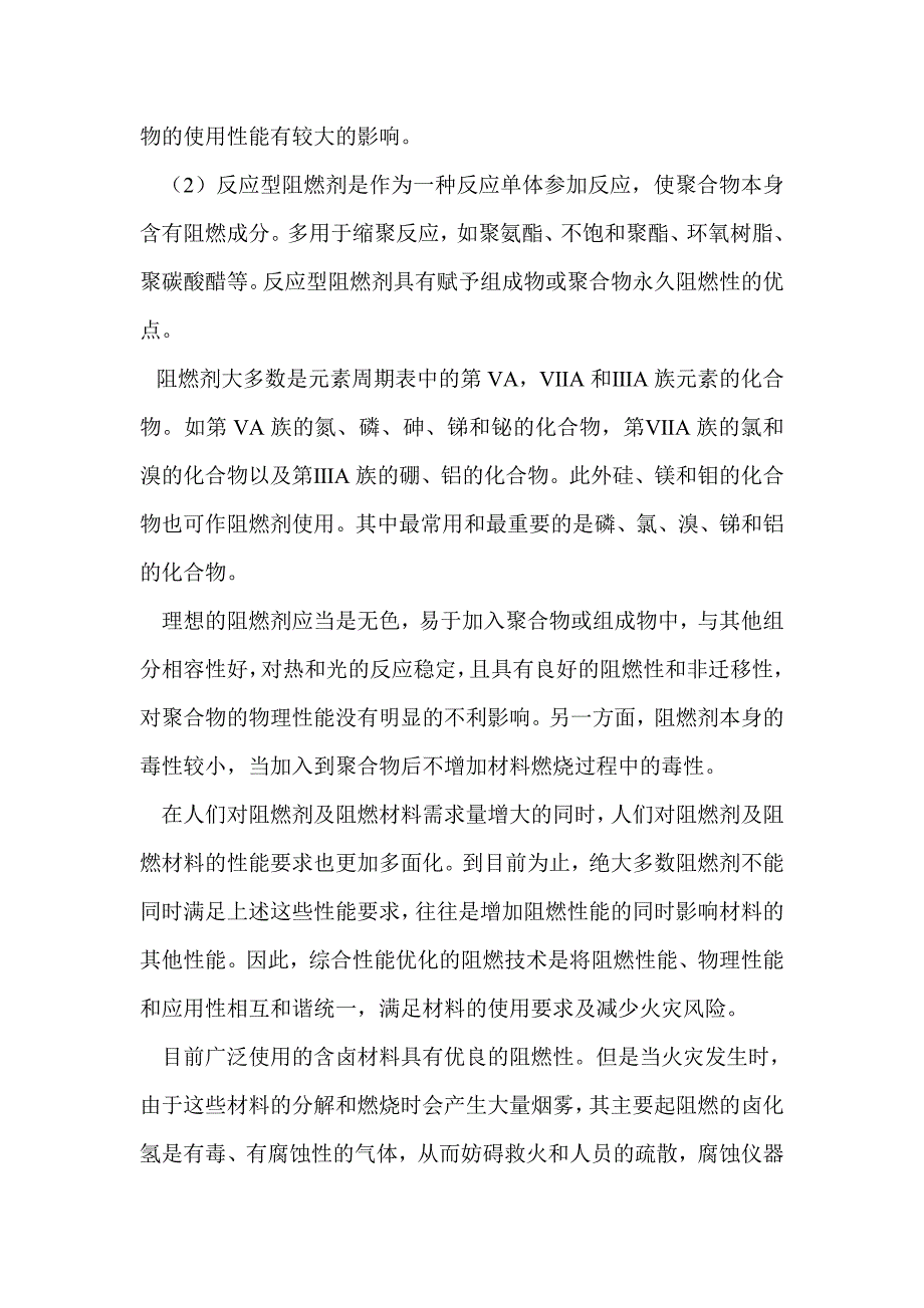 火灾防治途径和阻燃方法.doc_第2页