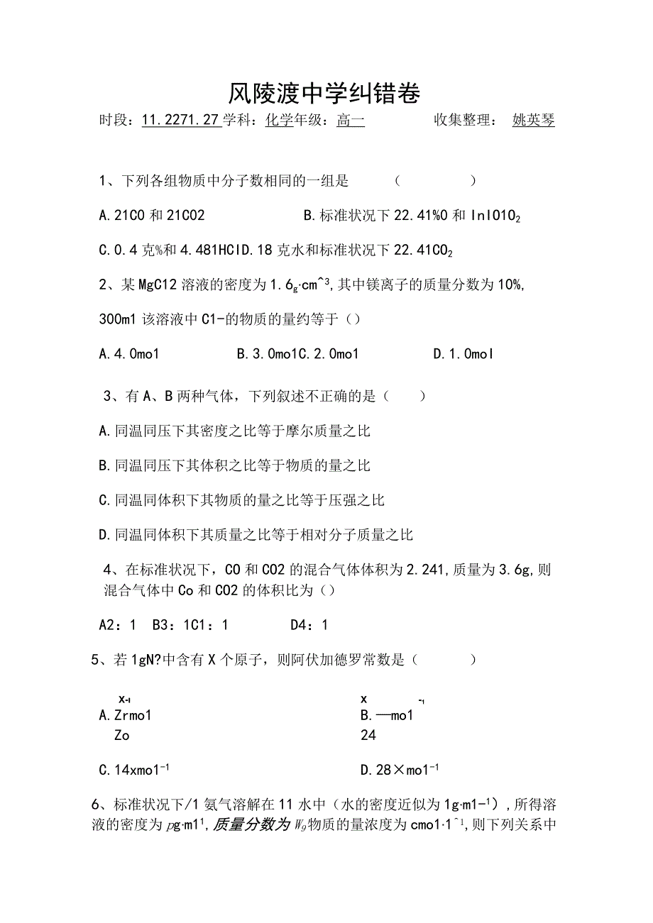 风陵渡中学纠错卷.docx_第1页