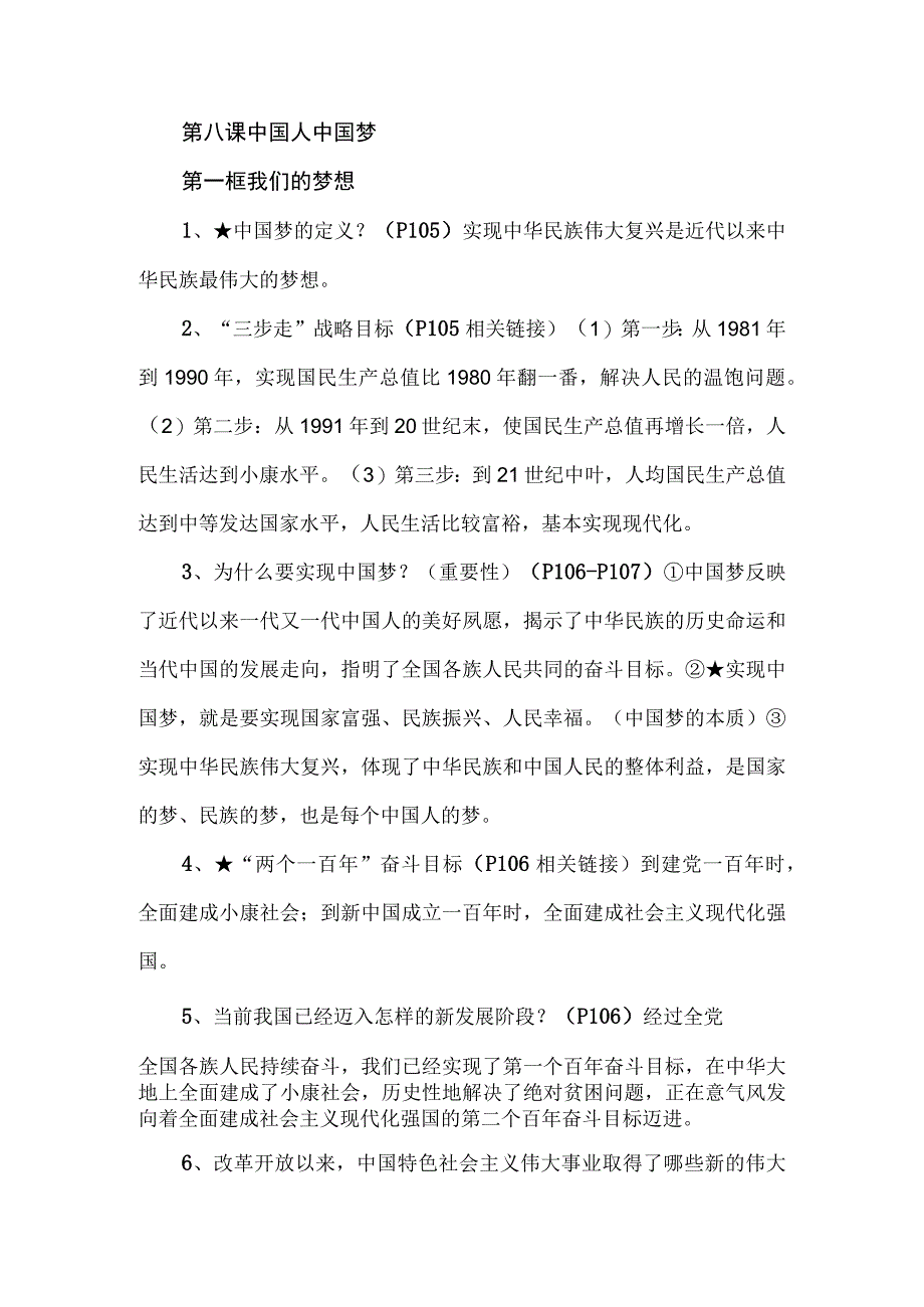 部编九年级上册道德与法治全册知识点（2023年秋最新版）(2).docx_第1页