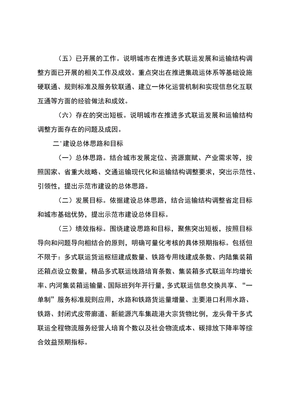 运输结构调整示范市实施方案编制指南.docx_第2页