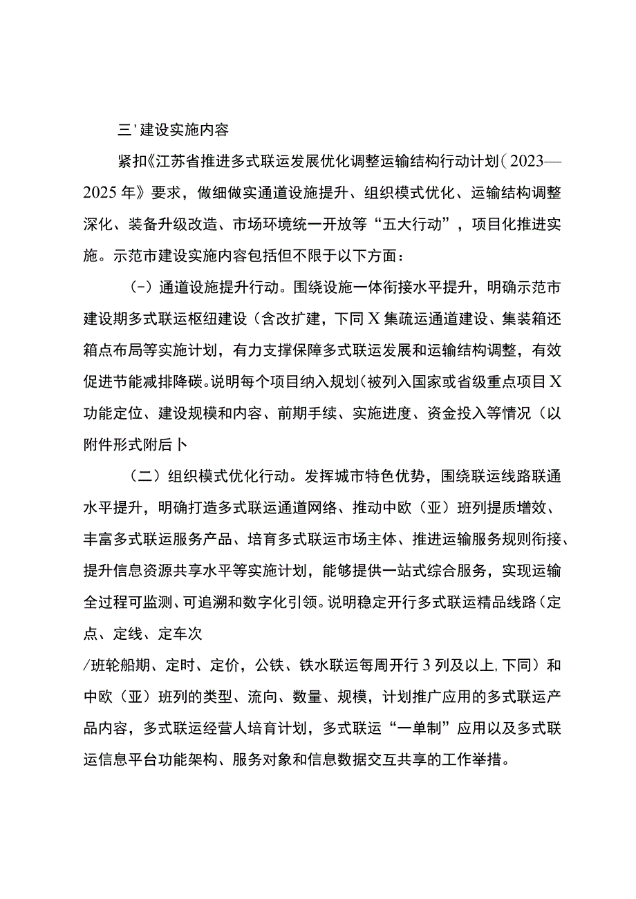 运输结构调整示范市实施方案编制指南.docx_第3页