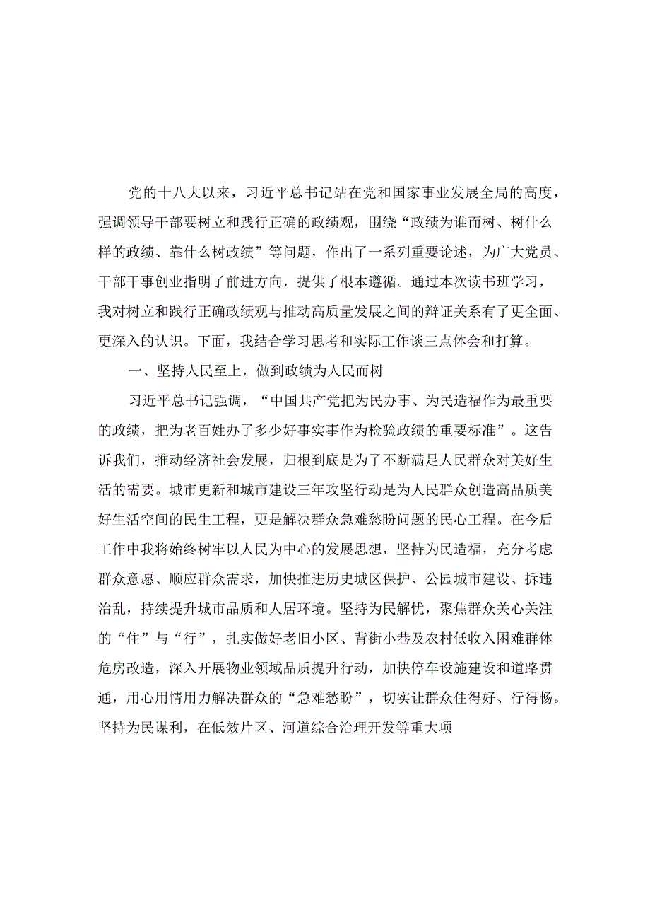 （10篇）2023主题教育树立和践行正确的政绩观专题研讨发言材料（附“扬优势、找差距、促发展”专题学习研讨发言材料）.docx_第1页