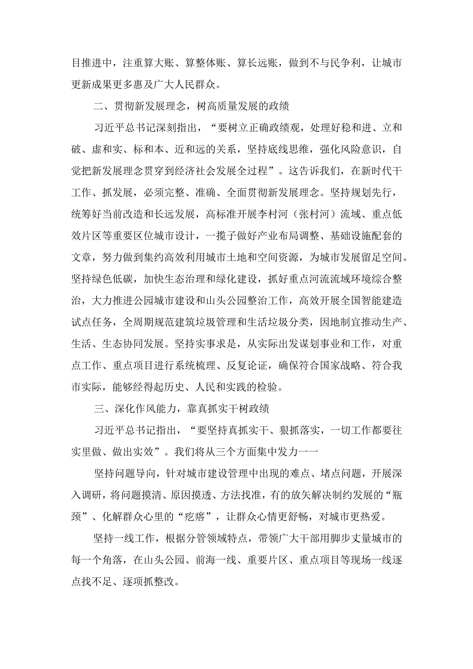 （10篇）2023主题教育树立和践行正确的政绩观专题研讨发言材料（附“扬优势、找差距、促发展”专题学习研讨发言材料）.docx_第2页