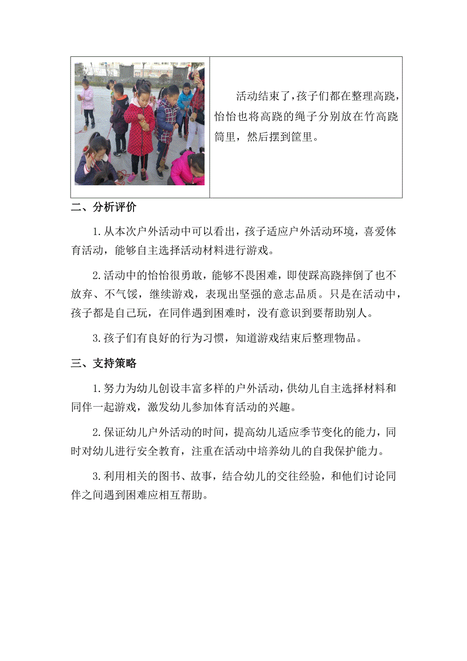 幼儿园观察记录表3篇.docx_第2页