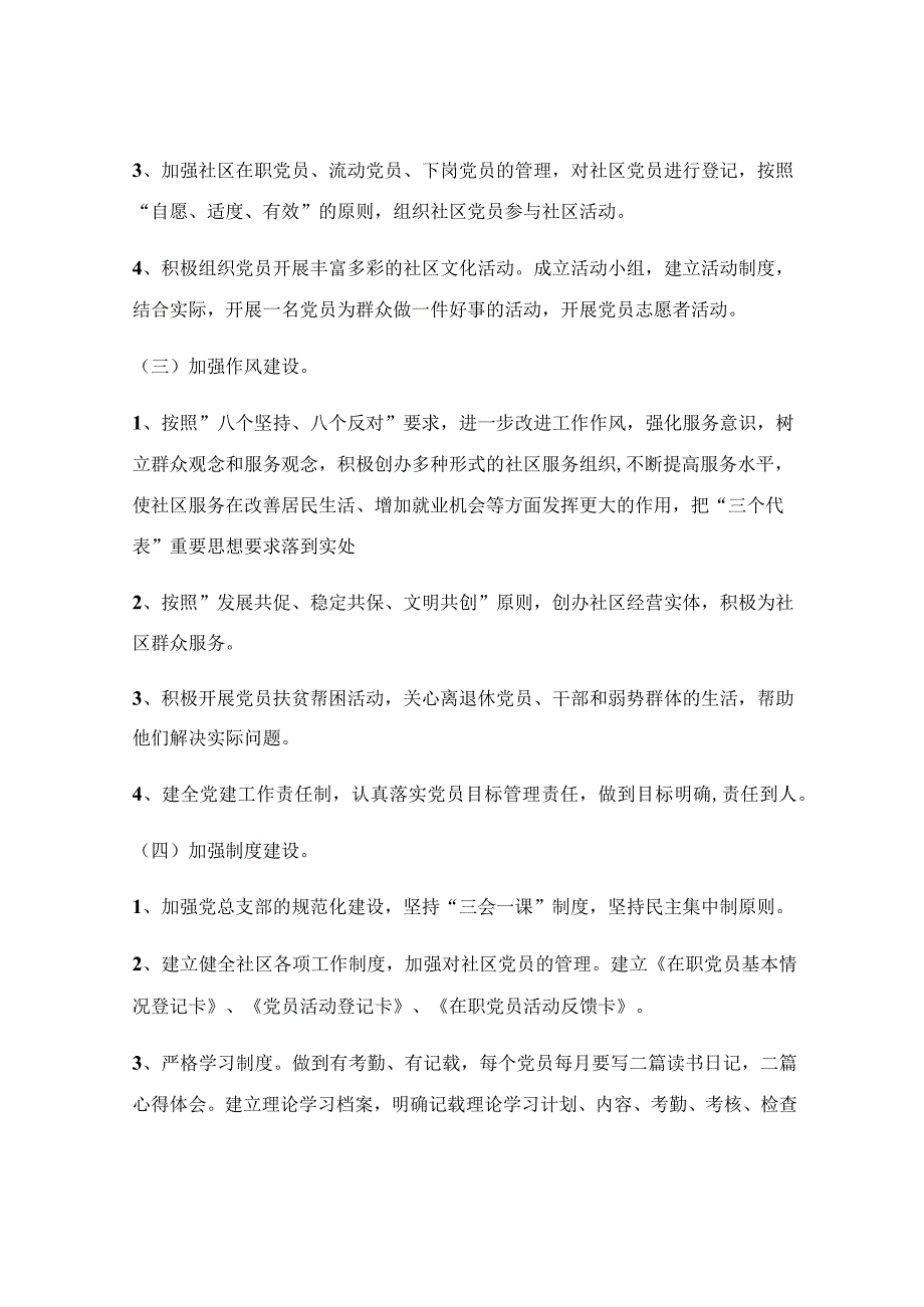 社区党建建设活动方案.docx_第3页