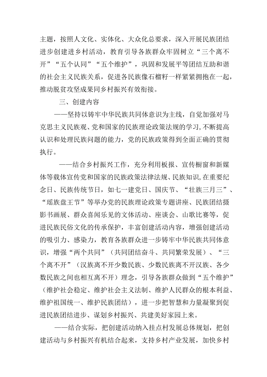 贺州市财政局结对挂点平桂区公会镇大姚村打造民族团结进步示范村工作方案.docx_第2页