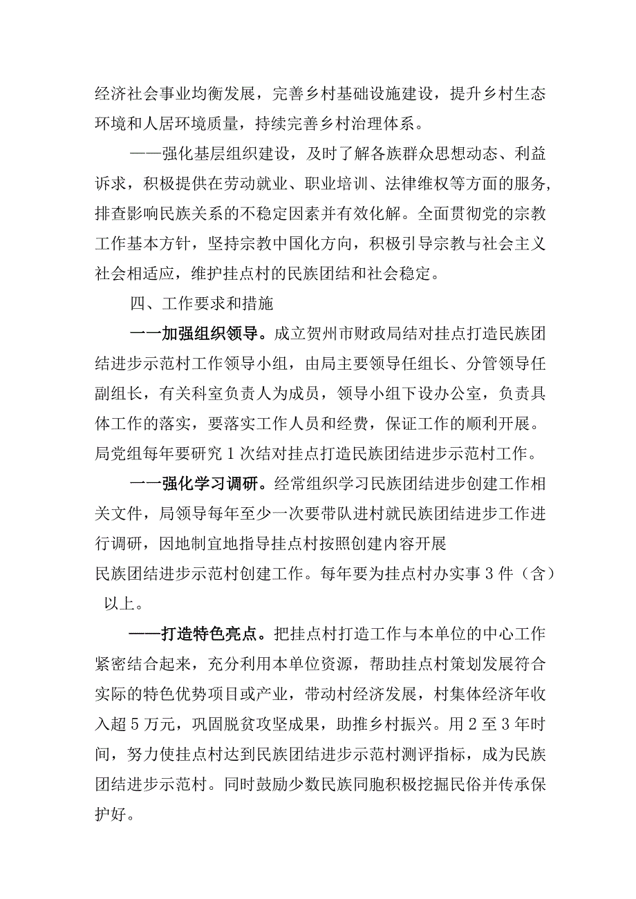 贺州市财政局结对挂点平桂区公会镇大姚村打造民族团结进步示范村工作方案.docx_第3页